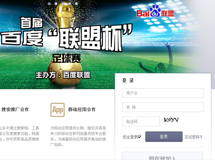 注冊百度網(wǎng)盟