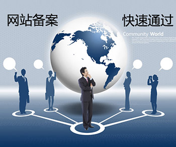 北京網(wǎng)站備案