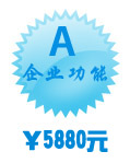 企業(yè)功能型套餐A