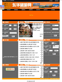 東華旅游網(wǎng)